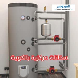 سخانات-مركزية