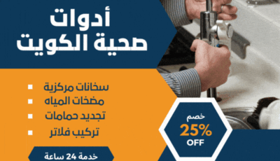 ادوات صحية بالكويت 24 ساعة تصميمات عالمية بالضمان | الفردوس