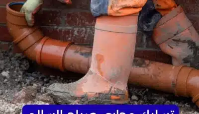 تسليك مجاري صباح السالم بأفضل الأسعار | اتصل بنا 96652635