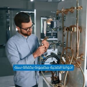 ادوات صحية الفحيحيل
