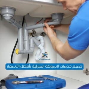 سباك صحي خيطان